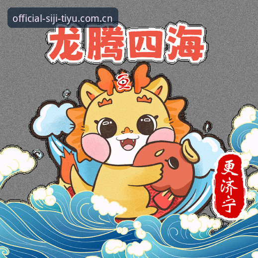 四季体育最新版本2026新版上线动态：功能升级与用户体验全面解析